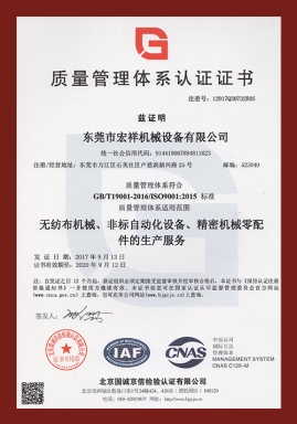 質量管理體系認證證書